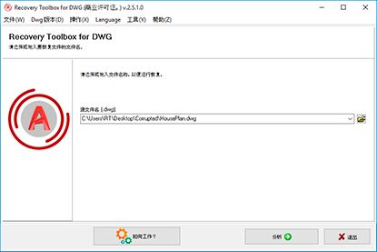 选择受损的 DWG 文件
