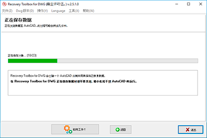 导出已恢复 DWG 数据