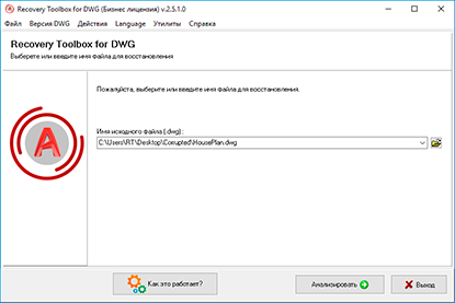 Выбор повреждённого DWG файла