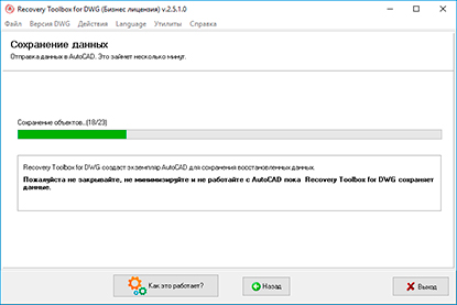 Экспорт восстановленных данных DWG