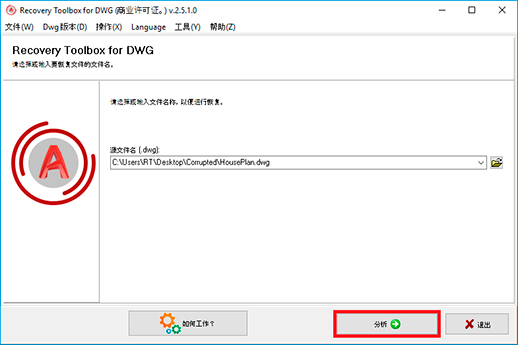 .dwg修复实用程序